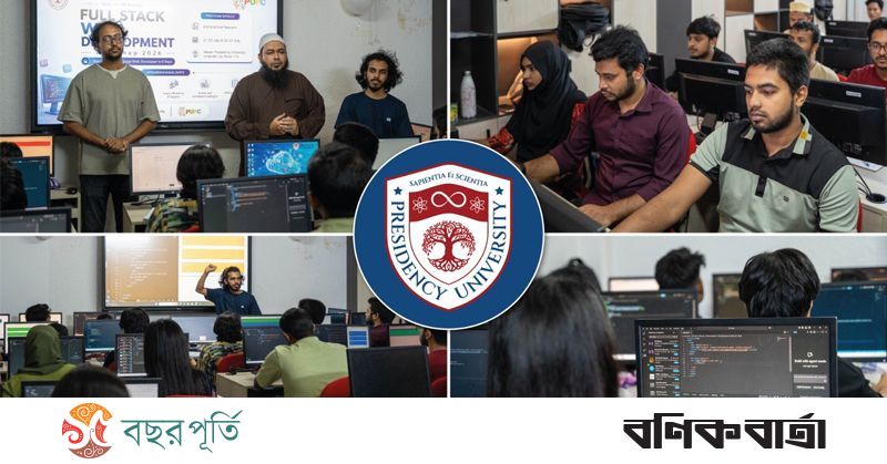 দক্ষ সফটওয়্যার ডেভেলপার গড়তে প্রেসিডেন্সি ইউনিভার্সিটিতে সপ্তাহব্যাপী কর্মশালা শুরু